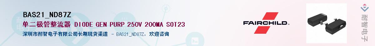 BAS21_ND87Z��Ӧ��-���ǵ���