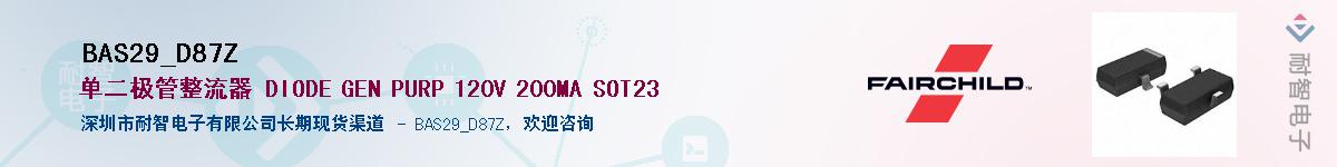 BAS29_D87Z��Ӧ��-���ǵ���