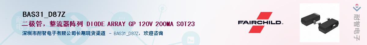 BAS31_D87Z��Ӧ��-���ǵ���
