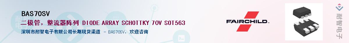 BAS70SV��Ӧ��-���ǵ���