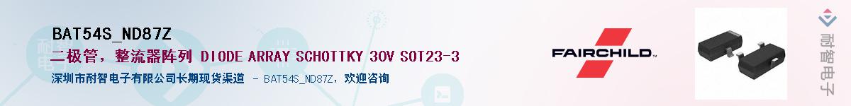 BAT54S_ND87Z��Ӧ��-���ǵ���