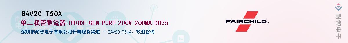 BAV20_T50A��Ӧ��-���ǵ���