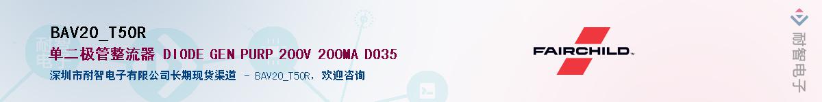 BAV20_T50R��Ӧ��-���ǵ���