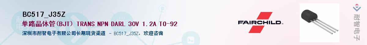 BC517_J35Z��Ӧ��-���ǵ���