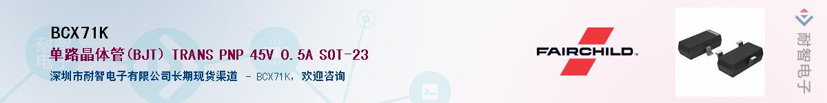 BCX71K��Ӧ��-���ǵ���