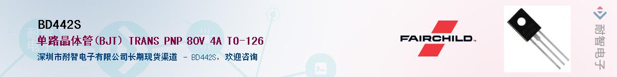 BD442S��Ӧ��-���ǵ���