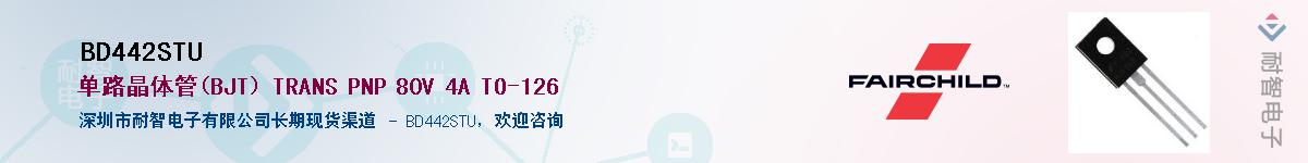 BD442STU��Ӧ��-���ǵ���