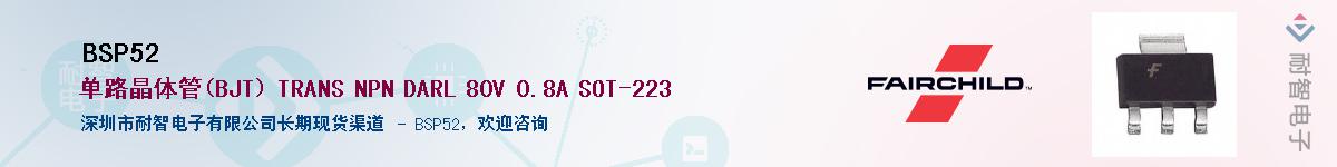 BSP52��Ӧ��-���ǵ���