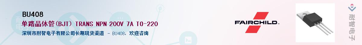 BU408��Ӧ��-���ǵ���
