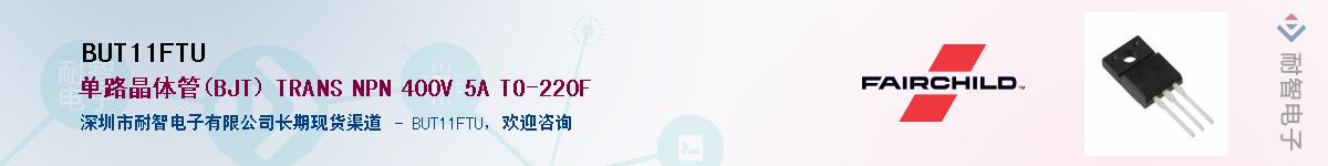 BUT11FTU��Ӧ��-���ǵ���