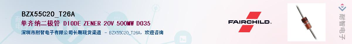 BZX55C20_T26A��Ӧ��-���ǵ���