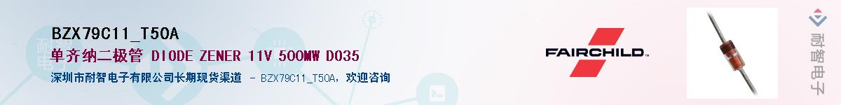 BZX79C11_T50A��Ӧ��-���ǵ���