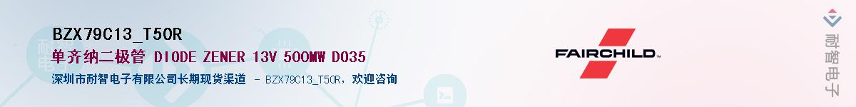 BZX79C13_T50R��Ӧ��-���ǵ���