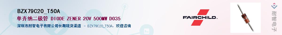 BZX79C20_T50A��Ӧ��-���ǵ���