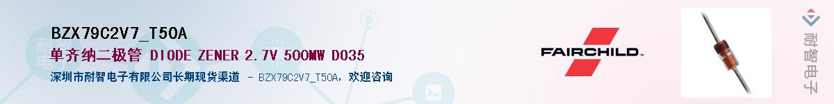 BZX79C2V7_T50A��Ӧ��-���ǵ���