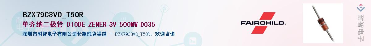 BZX79C3V0_T50R��Ӧ��-���ǵ���