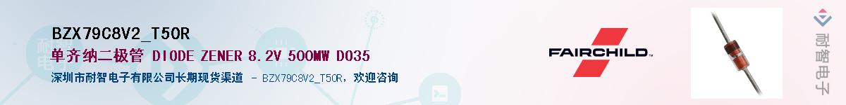 BZX79C8V2_T50R��Ӧ��-���ǵ���