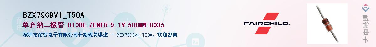 BZX79C9V1_T50A��Ӧ��-���ǵ���
