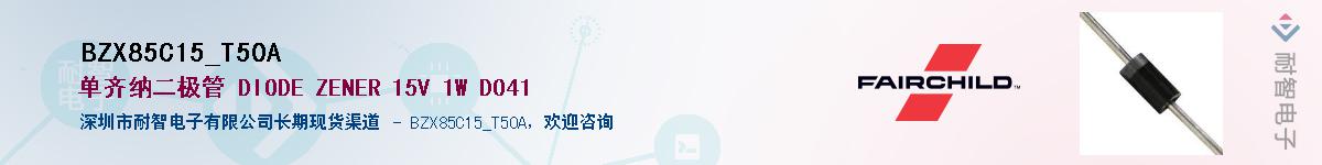 BZX85C15_T50A��Ӧ��-���ǵ���