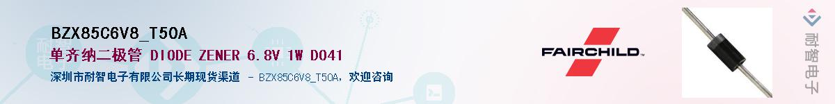 BZX85C6V8_T50A��Ӧ��-���ǵ���