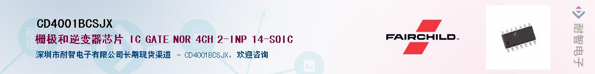 CD4001BCSJX��Ӧ��-���ǵ���