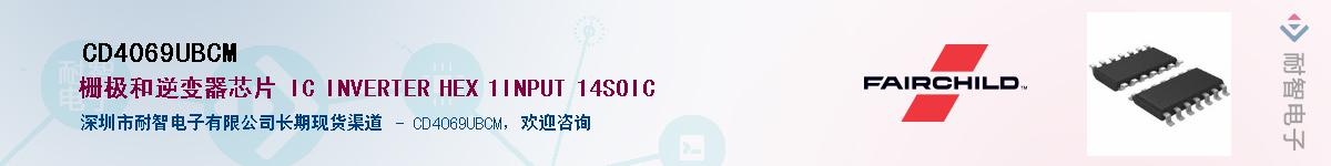 CD4069UBCM��Ӧ��-���ǵ���