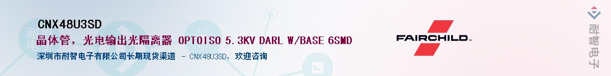 CNX48U3SD��Ӧ��-���ǵ���