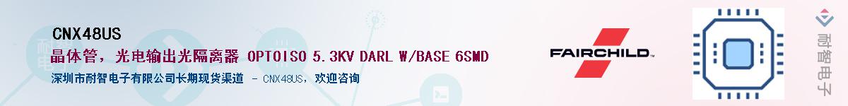 CNX48US��Ӧ��-���ǵ���