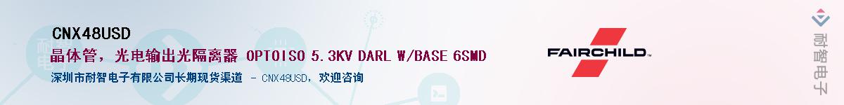 CNX48USD��Ӧ��-���ǵ���