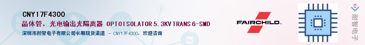 CNY17F4300��Ӧ��-���ǵ���