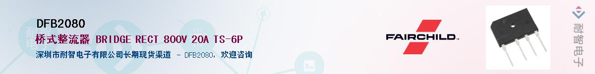 DFB2080��Ӧ��-���ǵ���