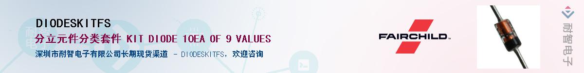 DIODESKITFS��Ӧ��-���ǵ���