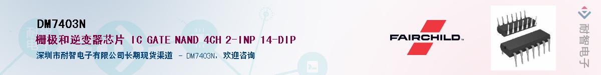 DM7403NӦ-ǵ