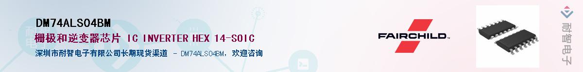 DM74ALS04BMӦ-ǵ