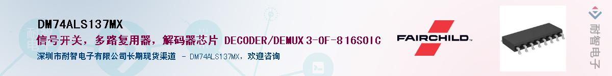 DM74ALS137MX��Ӧ��-���ǵ���