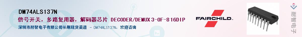 DM74ALS137N��Ӧ��-���ǵ���