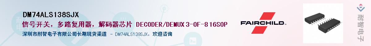 DM74ALS138SJX��Ӧ��-���ǵ���