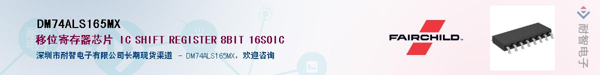 DM74ALS165MX��Ӧ��-���ǵ���