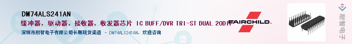 DM74ALS241AN��Ӧ��-���ǵ���