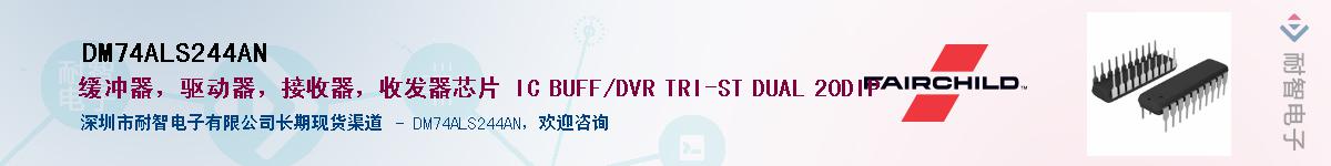 DM74ALS244AN��Ӧ��-���ǵ���