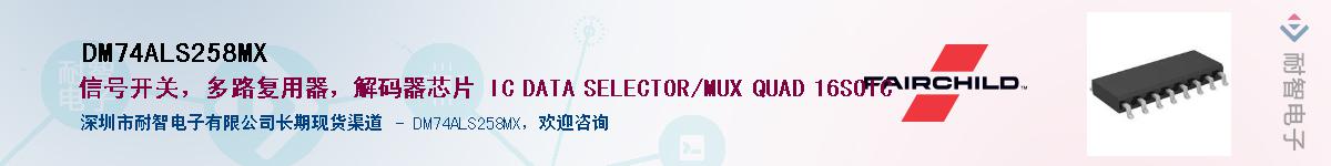 DM74ALS258MXӦ-ǵ