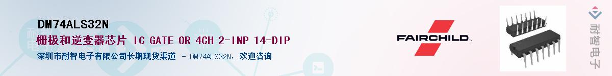 DM74ALS32NӦ-ǵ