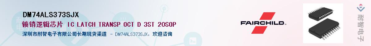 DM74ALS373SJX��Ӧ��-���ǵ���