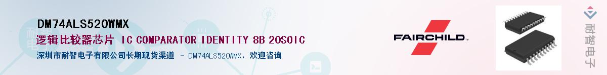 DM74ALS520WMX��Ӧ��-���ǵ���