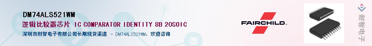 DM74ALS521WM��Ӧ��-���ǵ���