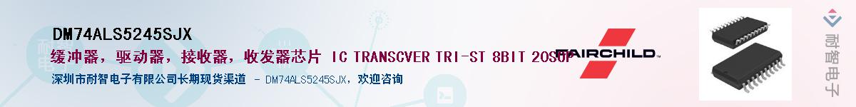 DM74ALS5245SJX��Ӧ��-���ǵ���