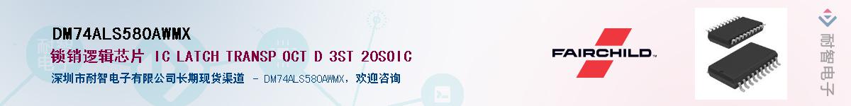 DM74ALS580AWMXӦ-ǵ