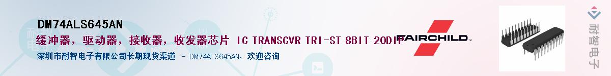 DM74ALS645AN��Ӧ��-���ǵ���