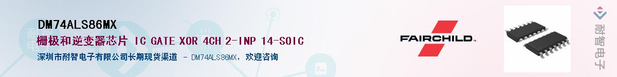 DM74ALS86MX��Ӧ��-���ǵ���