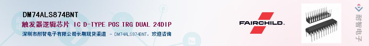 DM74ALS874BNTӦ-ǵ
